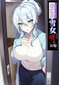 Hitozukiai ga Nigate na Miboujin no Yukionna-san to Noroi no Yubiwa