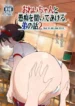 Onei-chan to Guchi o Kiite Ageru Otouto no Hanashi 2 – Tales of Onei-chan Oto-to 2